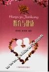 婚育与健康 封面