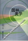 园林美学 电子书封面