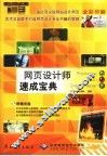 网页设计师速成宝典 封面