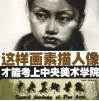这样画素描人像才能考上中央美术学院 封面