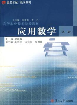 应用数学 封面