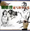 魏教授速写教学示范 封面