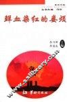 鲜血染红的娄烦 封面