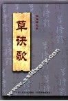 草诀歌 封面