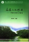 永远的红树林 封面