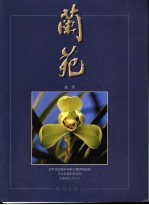 兰苑集萃 封面