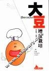 大豆增效栽培 封面