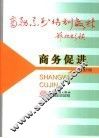 商务促进 封面