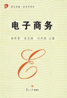 电子商务 封面