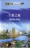 宁波之旅 封面