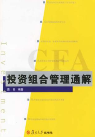投资组合管理通解 封面