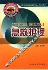 急救护理 封面