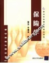 保险学 封面