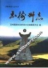 玉树州志  下 封面