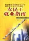 农民工就业指南 封面