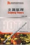 烹调原理 封面