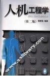 人机工程学 封面