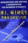 博士、硕士研究生毕业论文研究与写作 封面