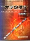大学物理学  上 封面
