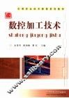 数控加工技术 封面