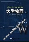 大学物理  上 封面