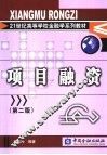 项目融资 封面