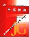 市场营销 封面