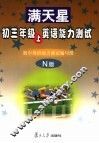 英语能力测试  初三年级  上  N版 封面