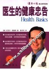 医生的健康忠告 封面