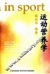 运动营养学 封面