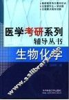 生物化学 封面