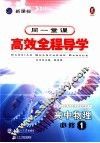 高中物理  必修1 封面