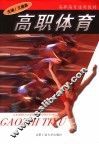 高职体育 封面