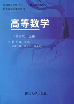 高等数学  上 封面