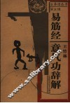 意气功辞解 封面