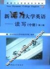 新活力大学英语  读写  中 封面