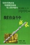 我们在奋斗中成长 电子书封面