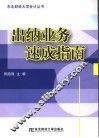 出纳业务速成指南 封面