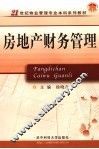 房地产财务管理 封面