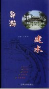 导游建水  中英文本 封面