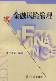 金融风险管理 封面