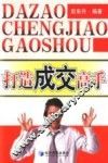 打造成交高手 封面