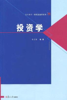 投资学 封面