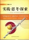 实践·思考·探索 信息产业发展论文选集 2 封面