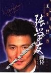 不老的传说  张学友画传 电子书封面