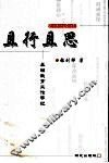 且行且思  基础教育工作手记 封面