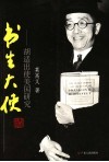 书生大使  胡适使美研究 封面