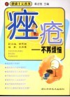 痤疮：不再烦恼 封面