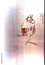 烧梦人 封面