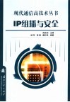IP组播与安全 封面